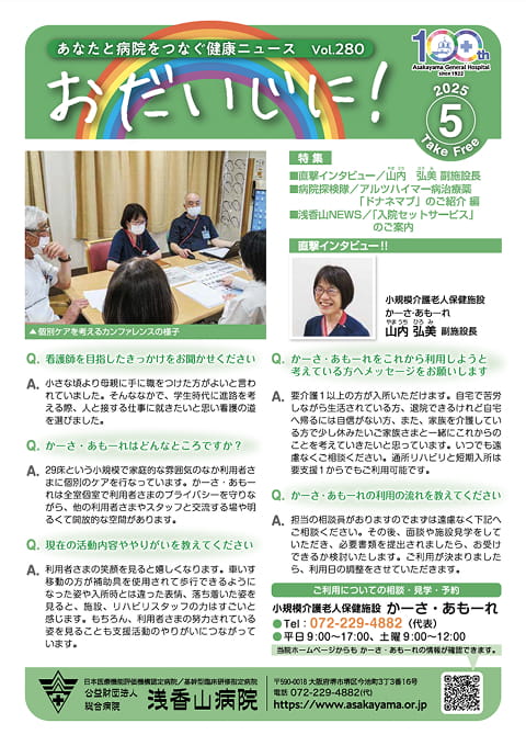 おだいじに!2025年5月号