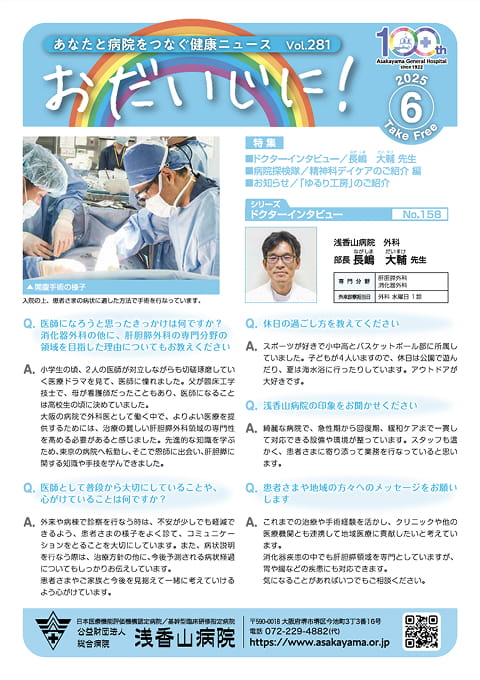 おだいじに!2025年6月号