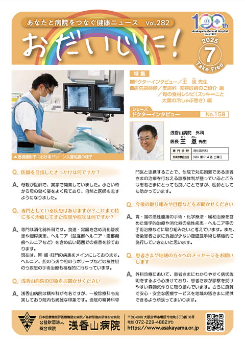 おだいじに!2025年7月号