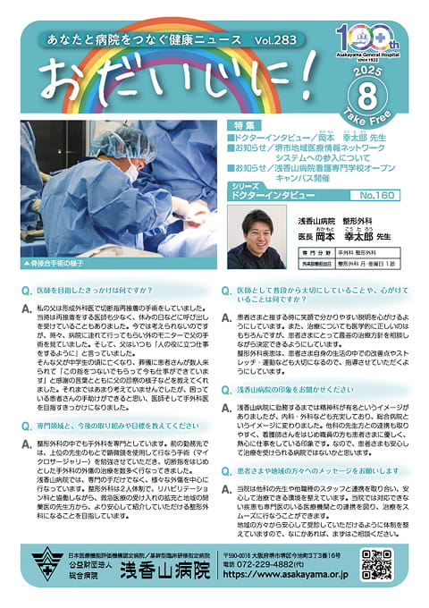 おだいじに!2025年8月号