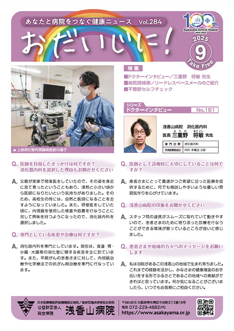 おだいじに!2025年9月号