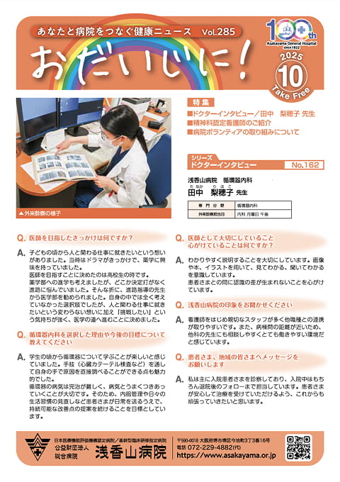 おだいじに!2025年10月号