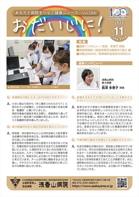 おだいじに!2025年11月号