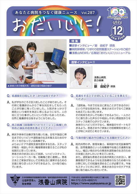 おだいじに!2025年12月号