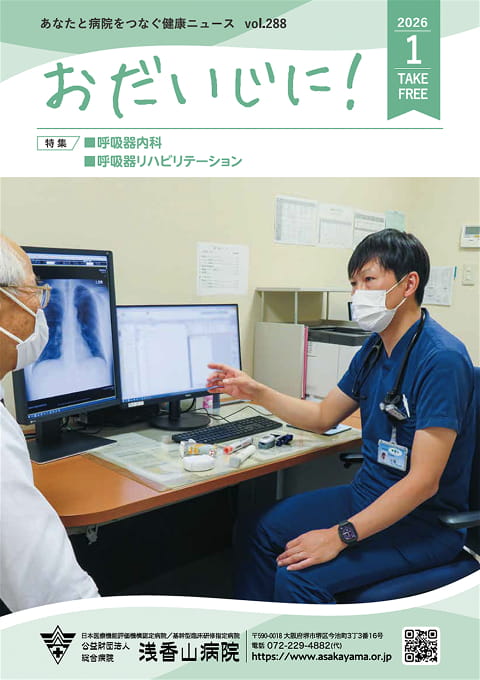 おだいじに!2026年1月号