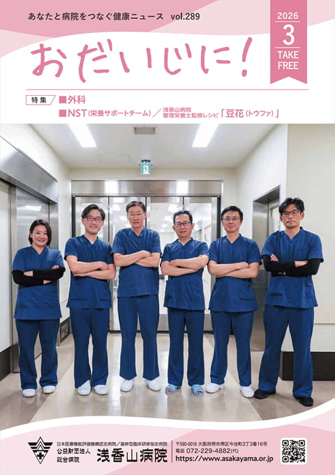 おだいじに!2026年3月